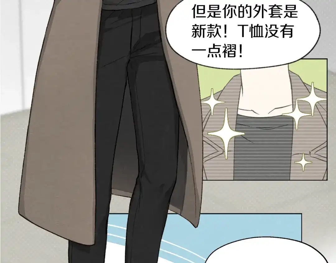 爱憎匮乏 第3话 造型黑洞 第38页