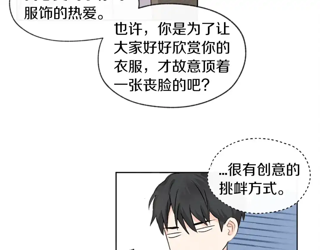 爱憎匮乏 第3话 造型黑洞 第42页