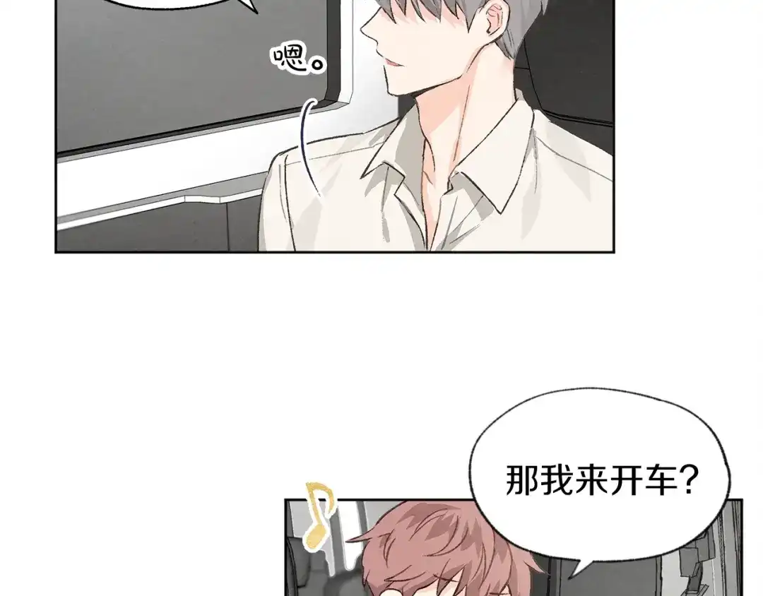爱憎匮乏 第3话 造型黑洞 第5页