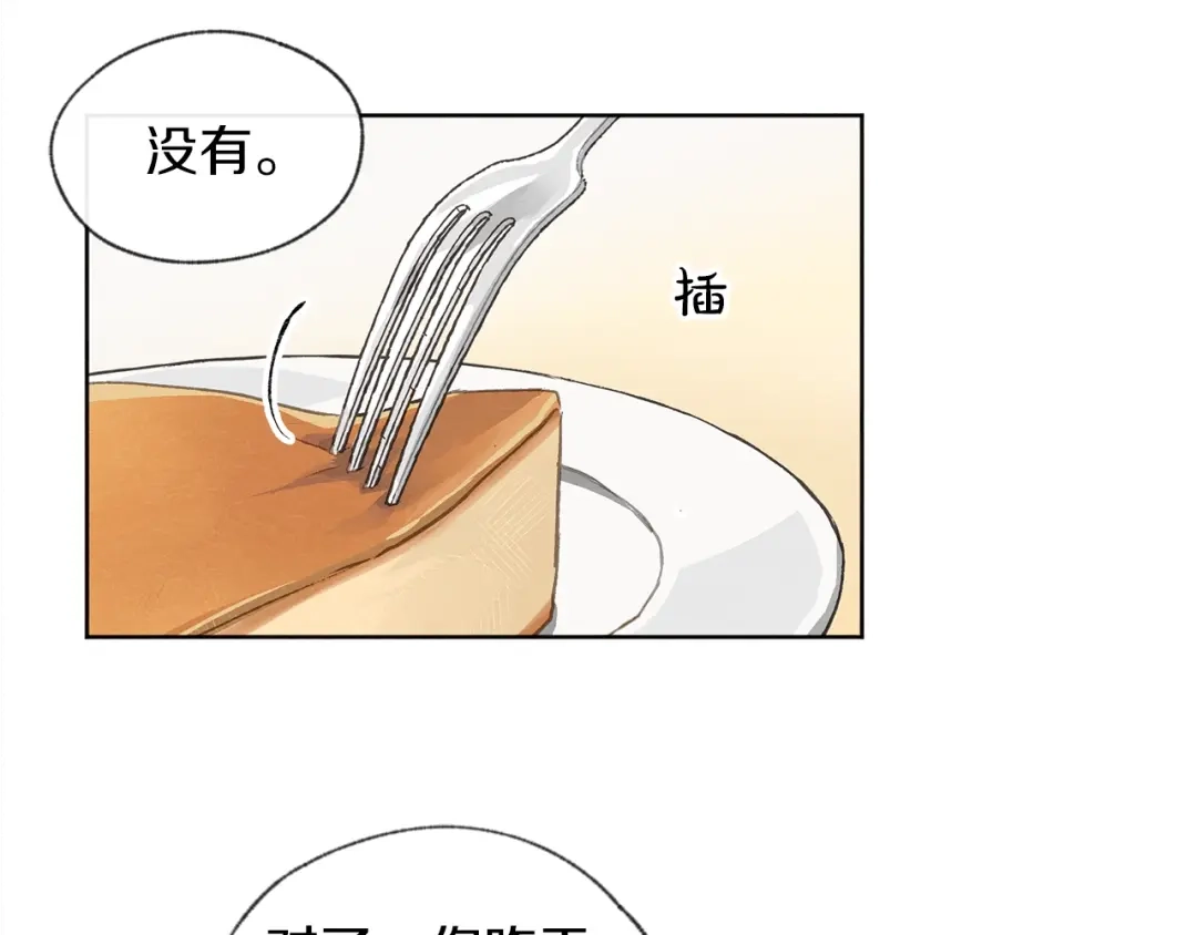 爱憎匮乏 第3话 造型黑洞 第58页