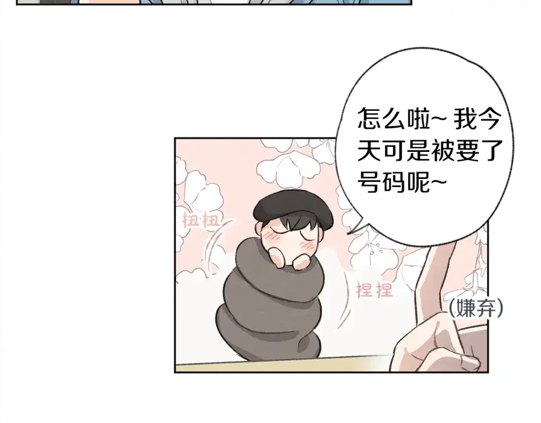 爱憎匮乏 第3话 造型黑洞 第61页
