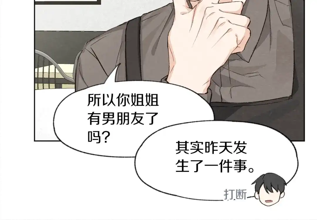 爱憎匮乏 第3话 造型黑洞 第63页