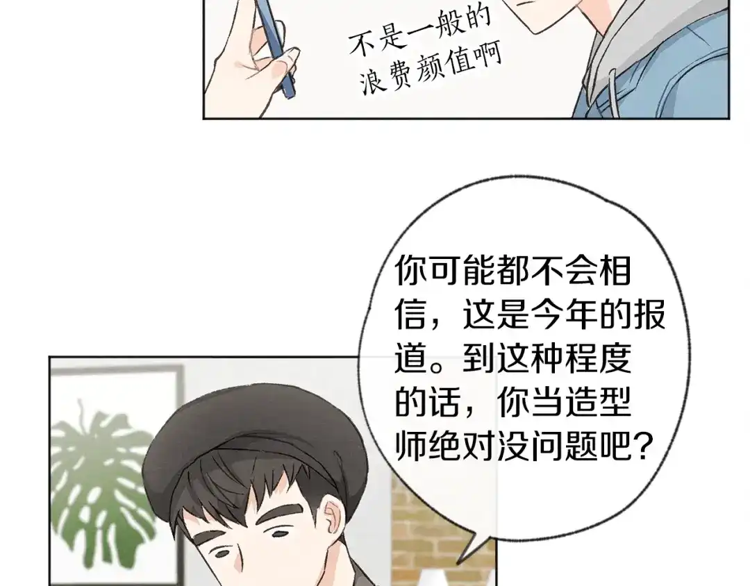 爱憎匮乏 第3话 造型黑洞 第88页