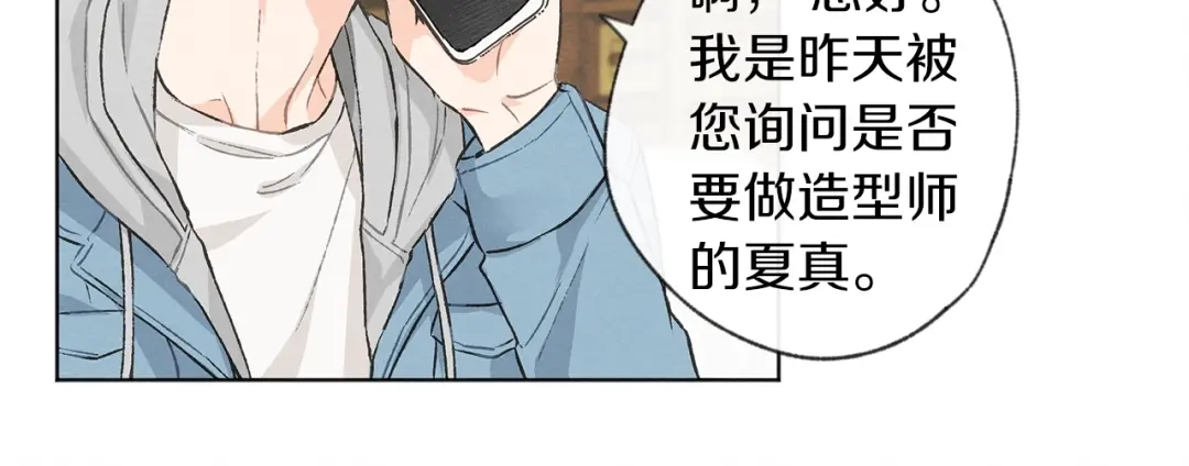 爱憎匮乏 第3话 造型黑洞 第92页