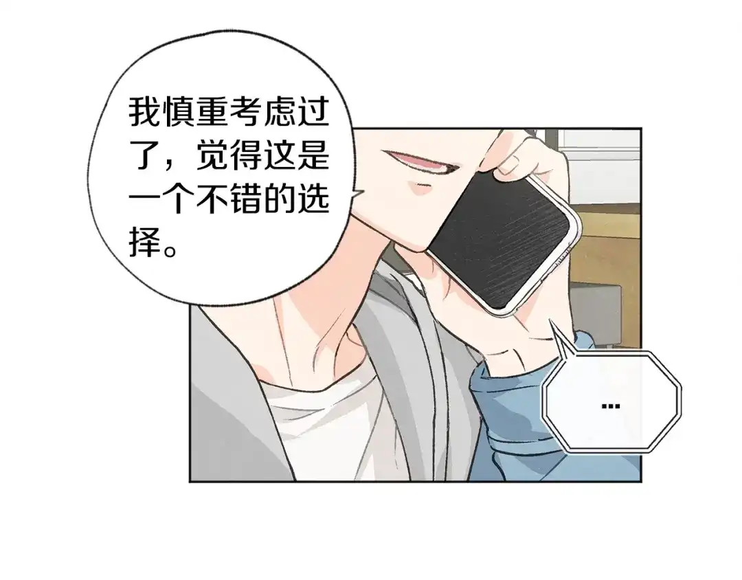 爱憎匮乏 第3话 造型黑洞 第93页