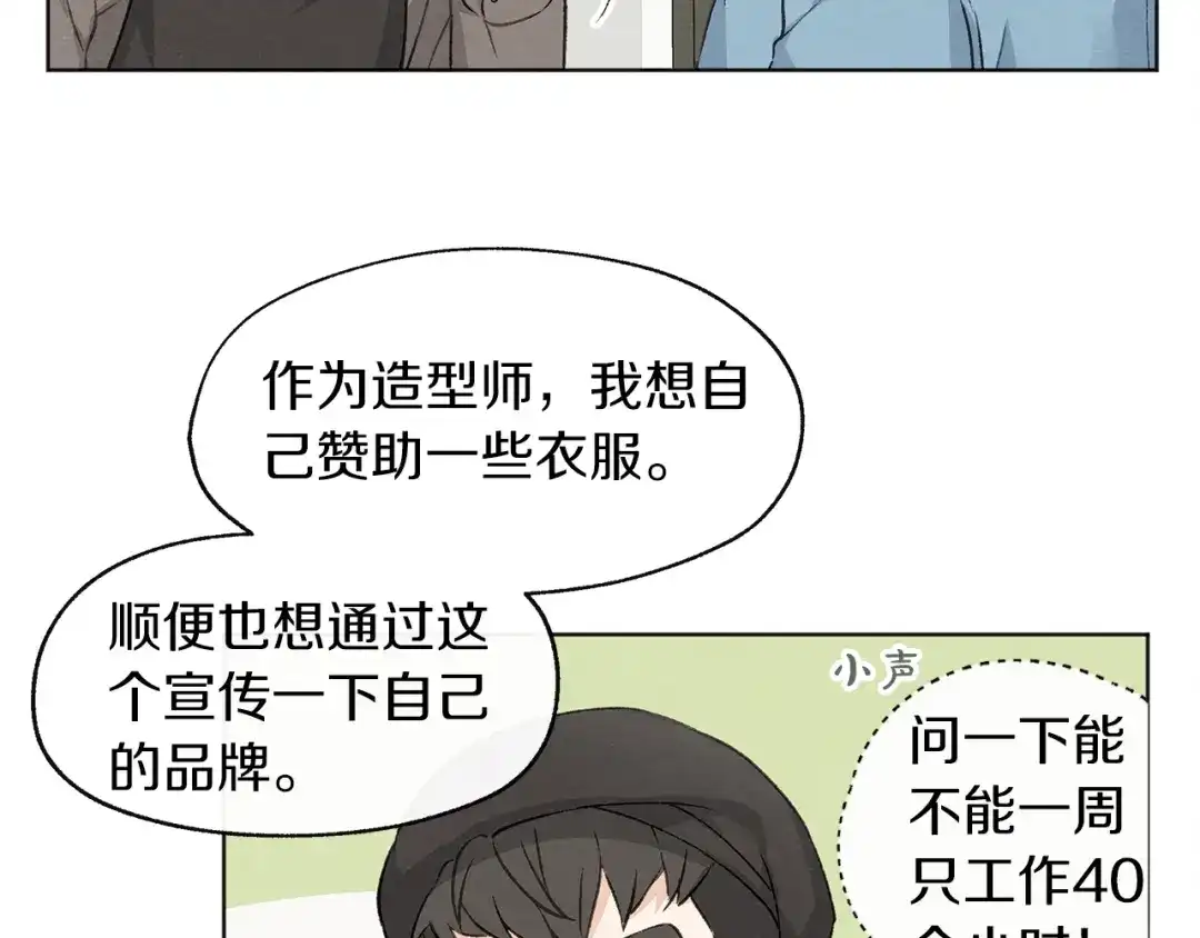 爱憎匮乏 第3话 造型黑洞 第95页