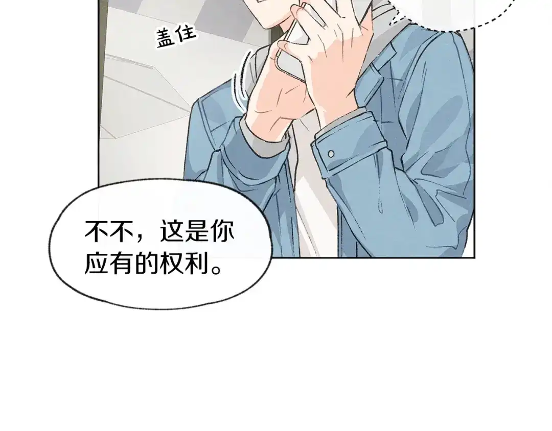爱憎匮乏 第3话 造型黑洞 第97页