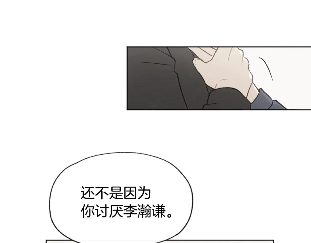 爱憎匮乏 第40话 分手危机 第55页