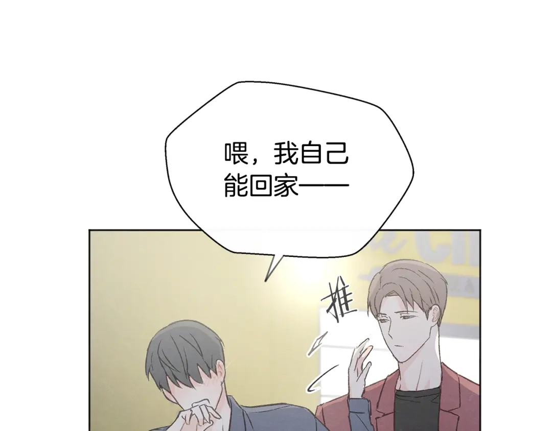 爱憎匮乏 第41话 酒后吐真言 第83页