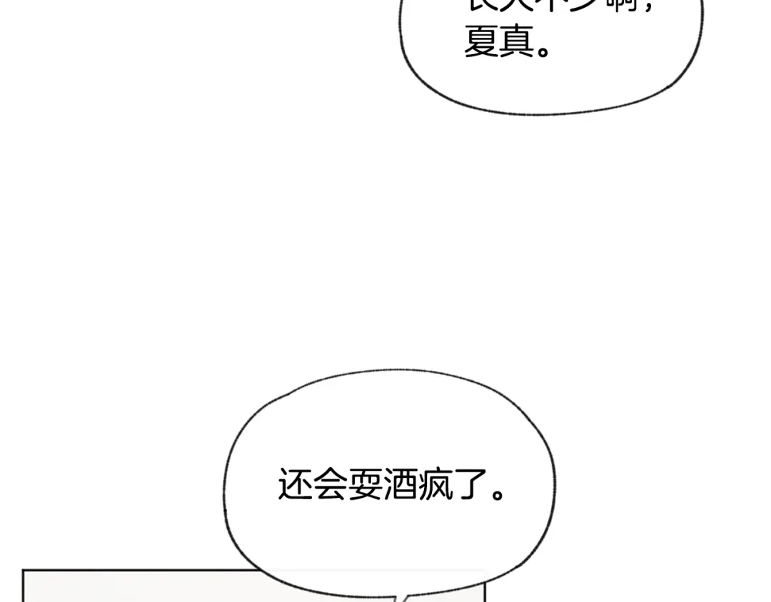 爱憎匮乏 第42话 误会 第11页