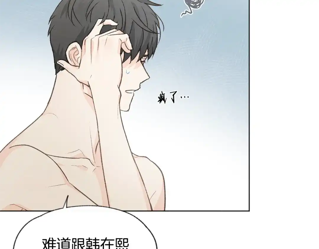 爱憎匮乏 第42话 误会 第117页