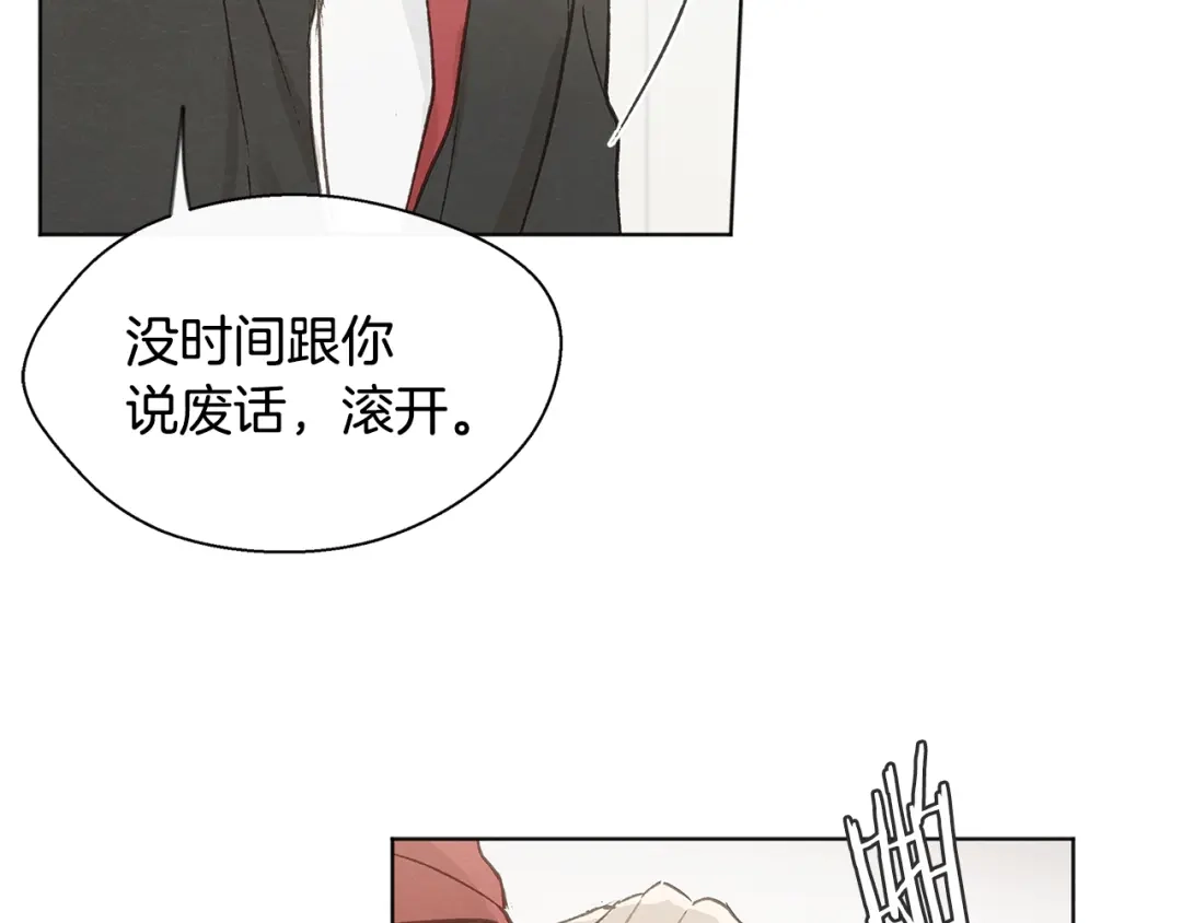 爱憎匮乏 第42话 误会 第58页