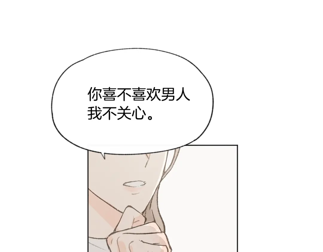 爱憎匮乏 第43话 分手 第34页