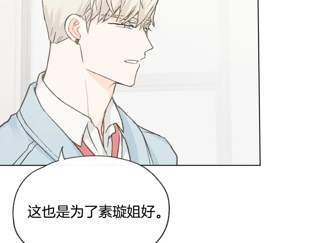 爱憎匮乏 第43话 分手 第58页