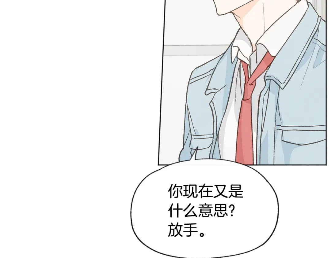 爱憎匮乏 第43话 分手 第75页