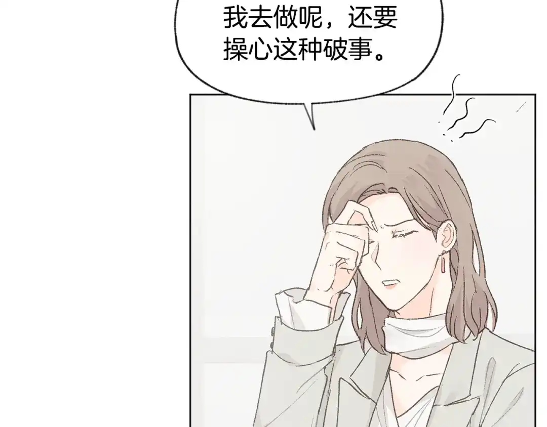 爱憎匮乏 第43话 分手 第8页