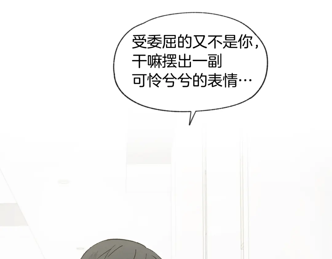 爱憎匮乏 第43话 分手 第98页