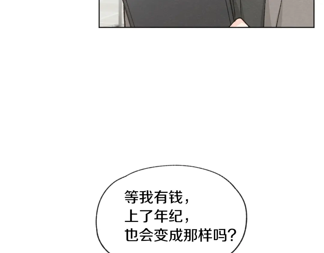 爱憎匮乏 第44话 纠结 第11页