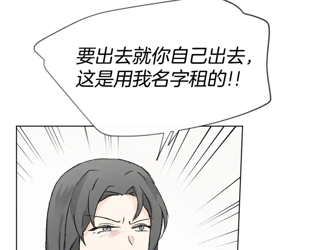 爱憎匮乏 第44话 纠结 第116页