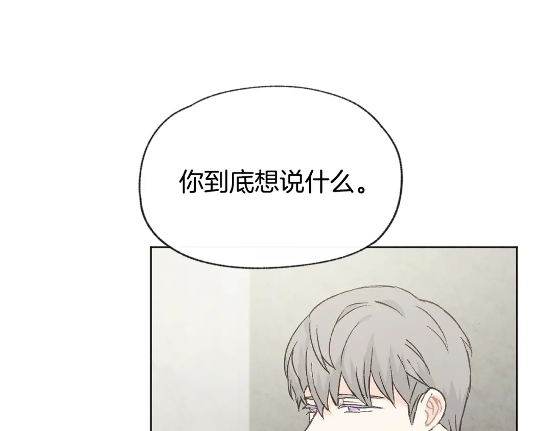 爱憎匮乏 第44话 纠结 第82页