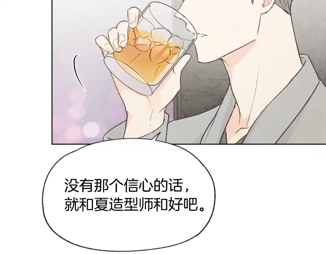 爱憎匮乏 第44话 纠结 第87页