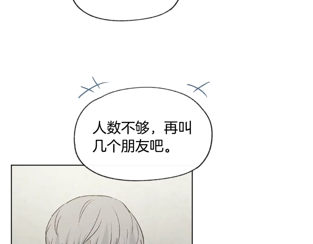 爱憎匮乏 第44话 纠结 第95页