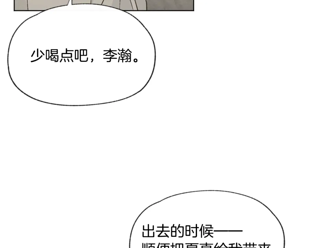 爱憎匮乏 第45话 知道真相 第109页