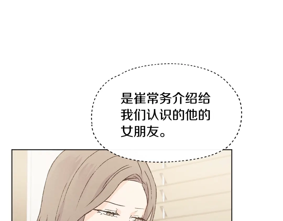 爱憎匮乏 第45话 知道真相 第46页