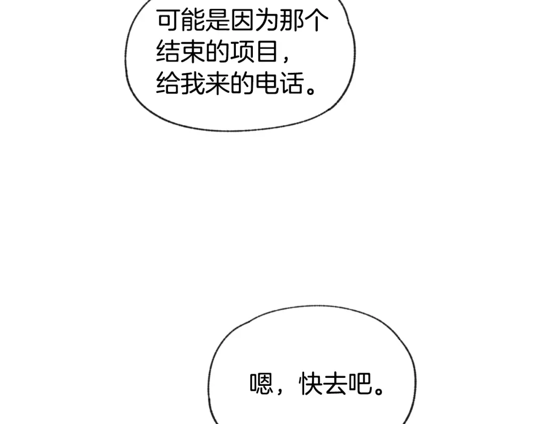 爱憎匮乏 第45话 知道真相 第65页
