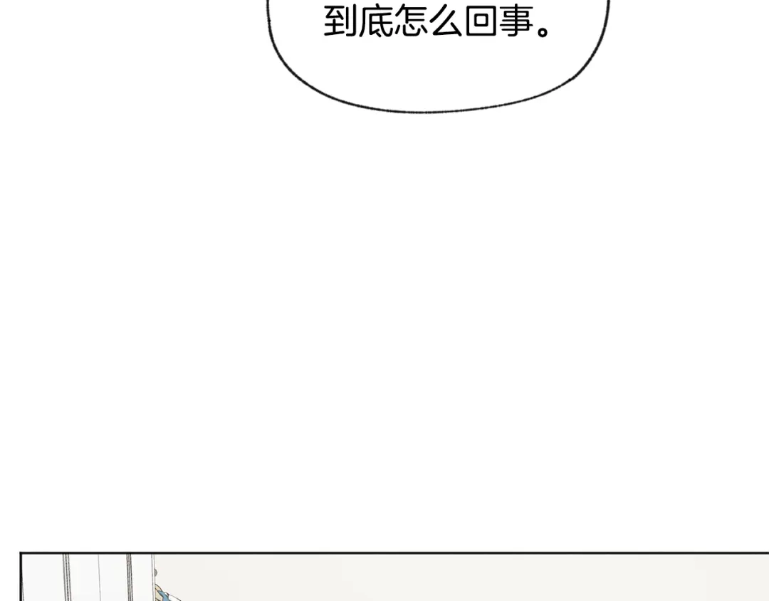 爱憎匮乏 第45话 知道真相 第8页