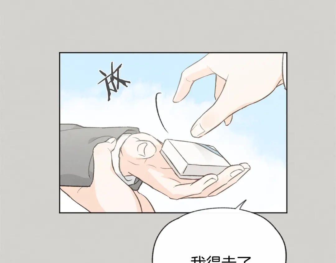 爱憎匮乏 第46话 接人 第91页