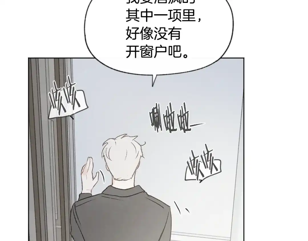 爱憎匮乏 第47话 “梦”中接吻 第122页