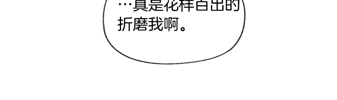 爱憎匮乏 第47话 “梦”中接吻 第85页