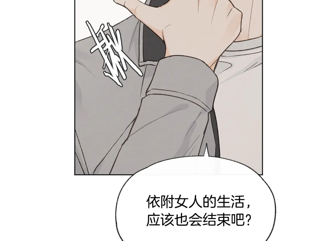 爱憎匮乏 第48话 大打出手 第106页