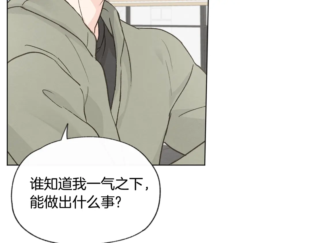 爱憎匮乏 第48话 大打出手 第115页