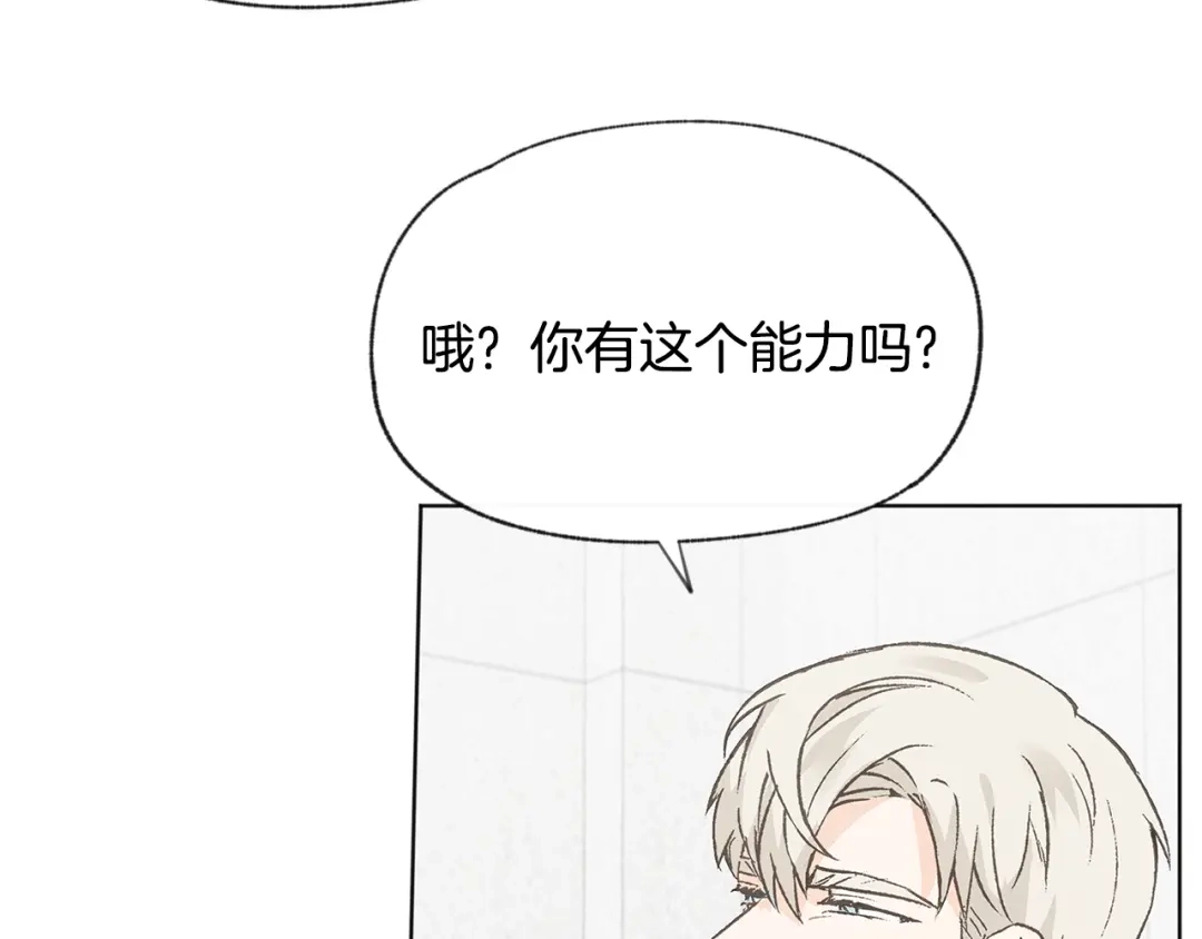 爱憎匮乏 第48话 大打出手 第116页