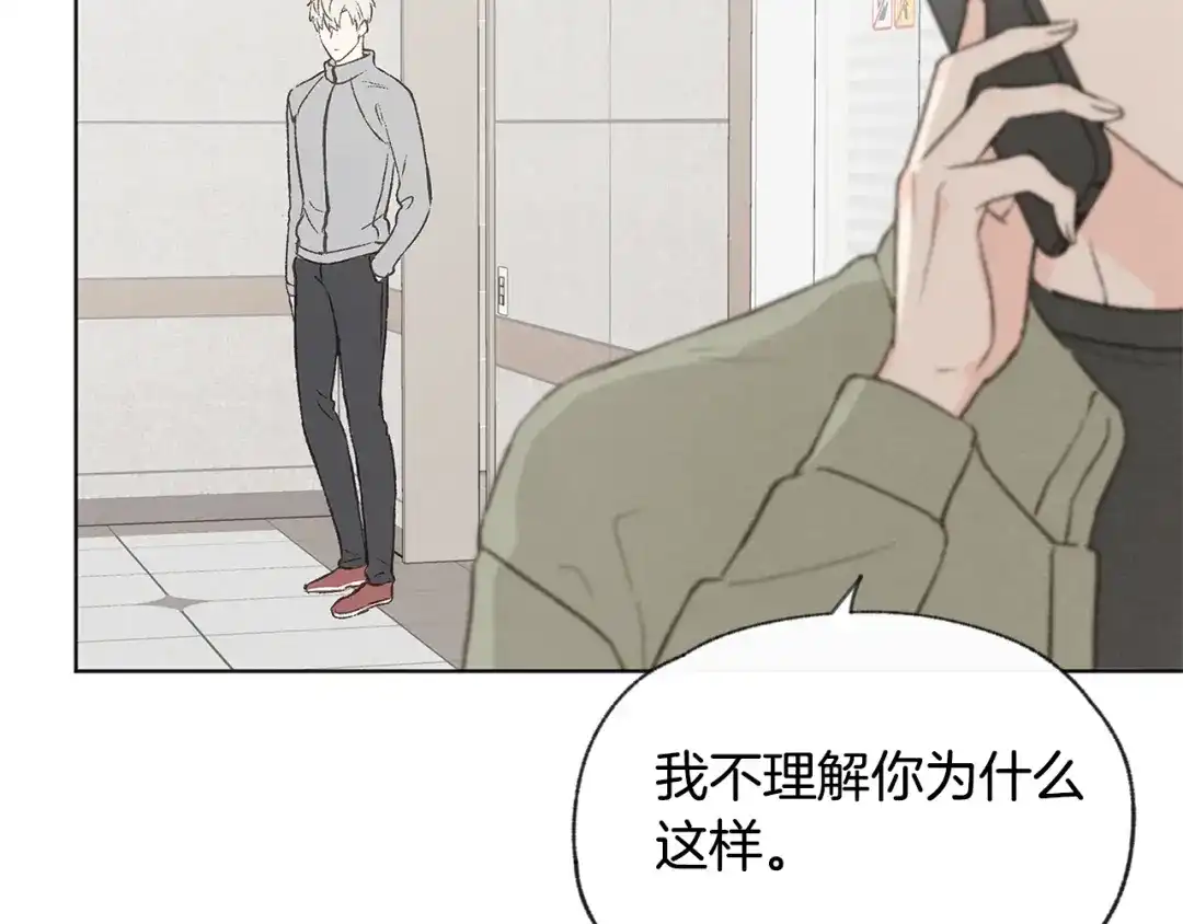 爱憎匮乏 第48话 大打出手 第85页