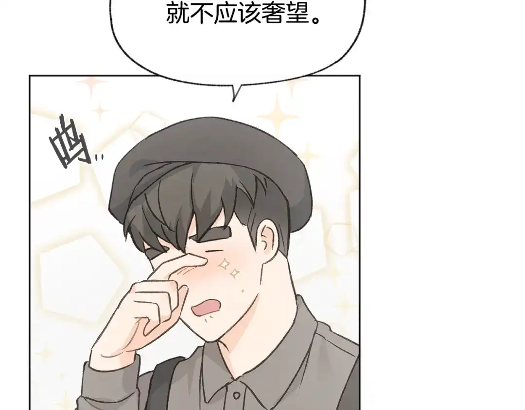 爱憎匮乏 第49话 恋爱商谈 第104页