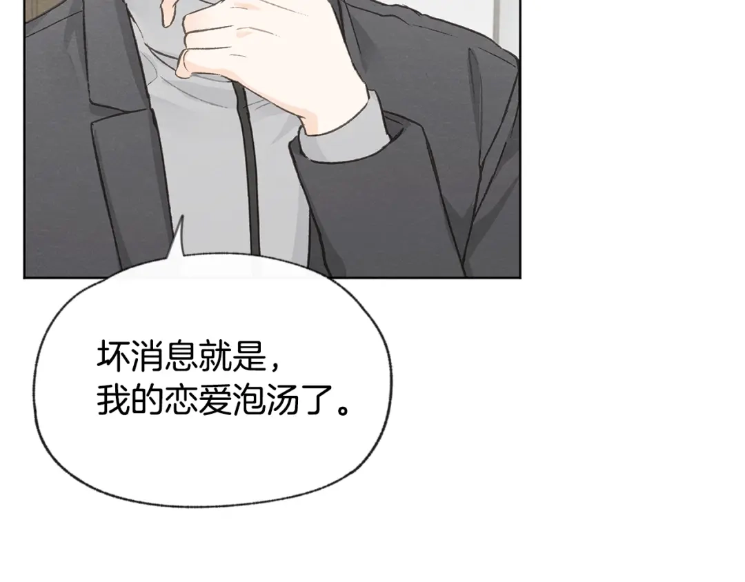 爱憎匮乏 第49话 恋爱商谈 第41页