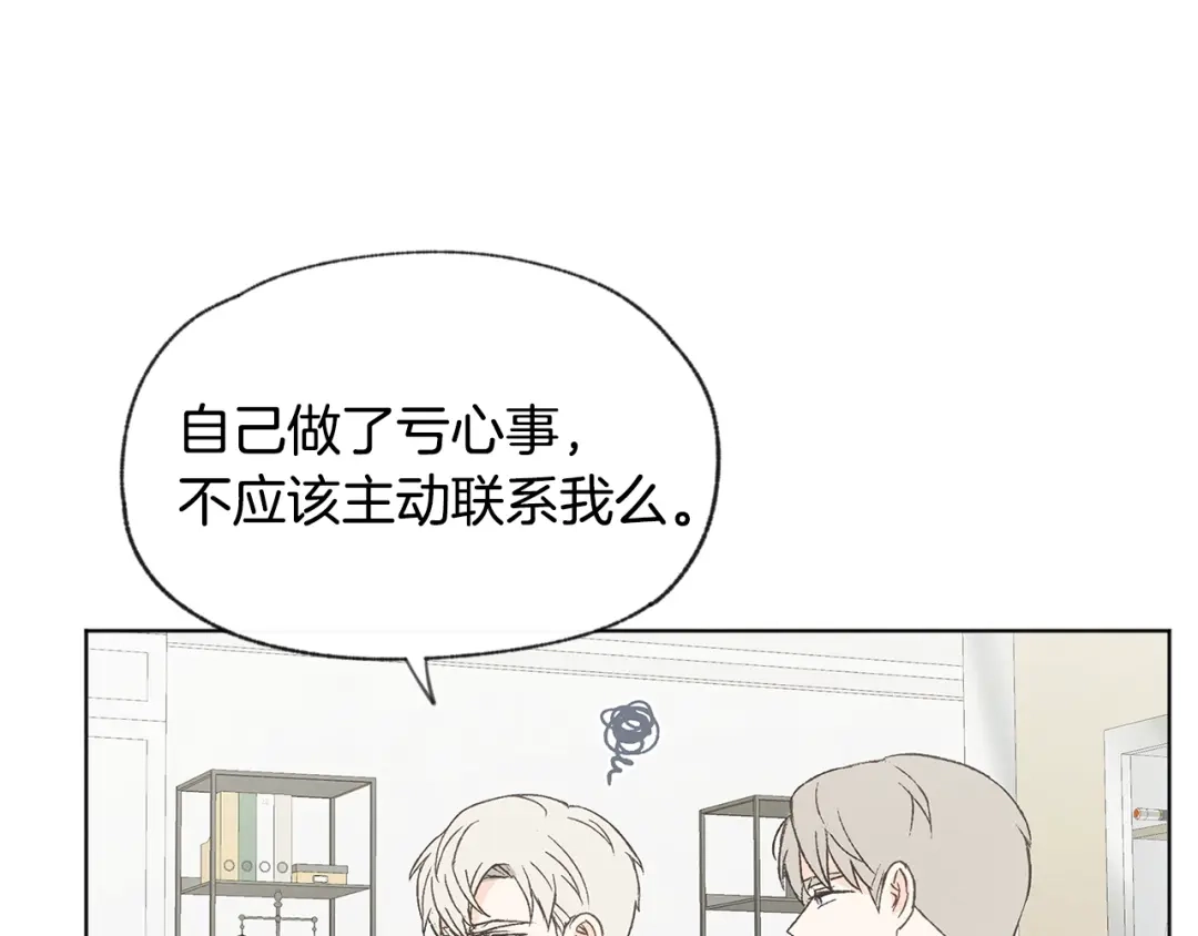 爱憎匮乏 第49话 恋爱商谈 第71页