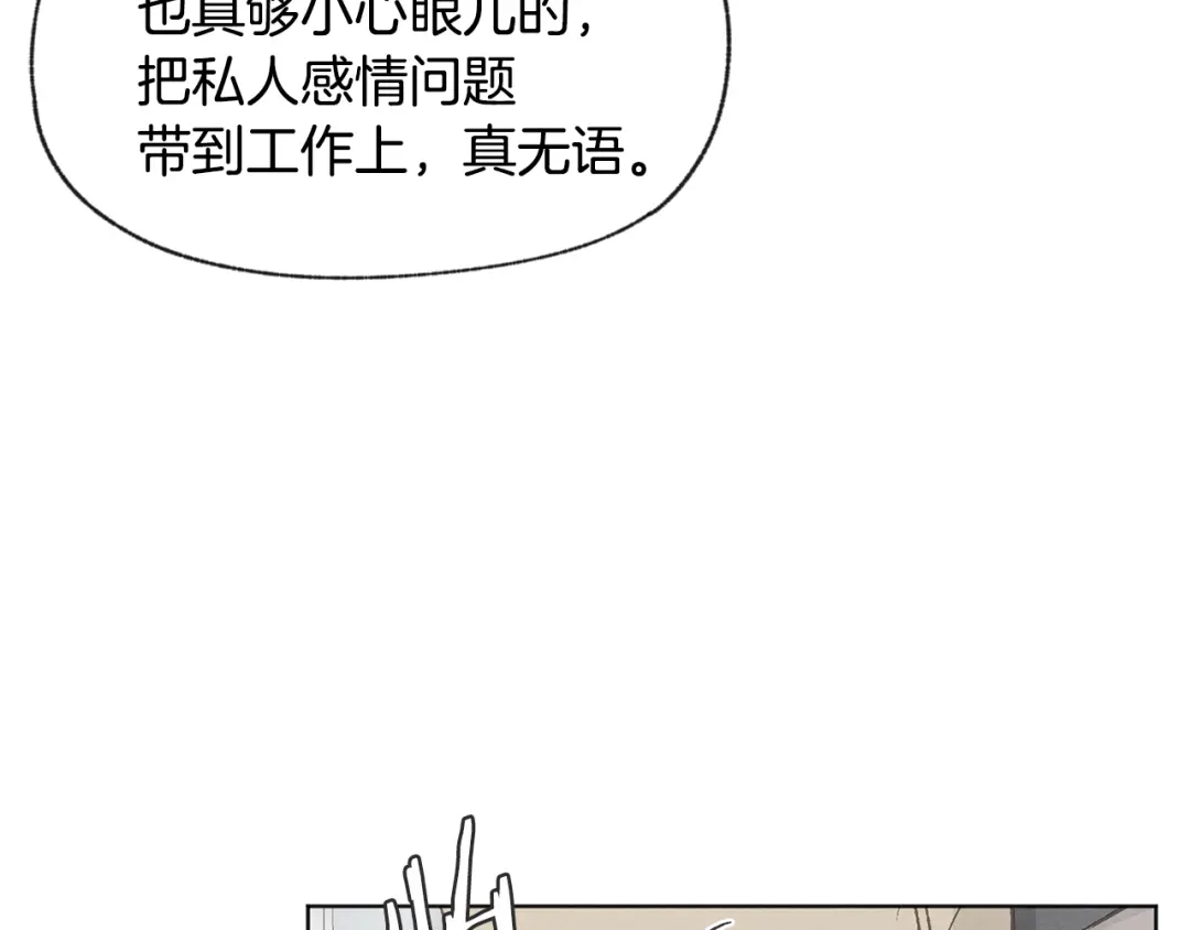 爱憎匮乏 第49话 恋爱商谈 第77页