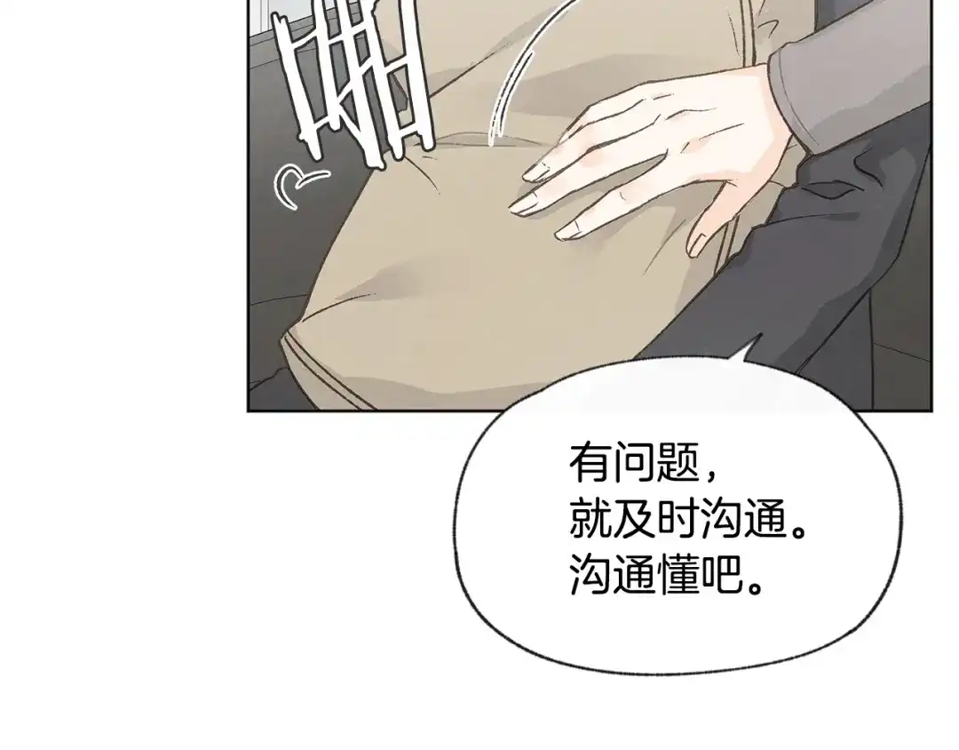 爱憎匮乏 第49话 恋爱商谈 第78页