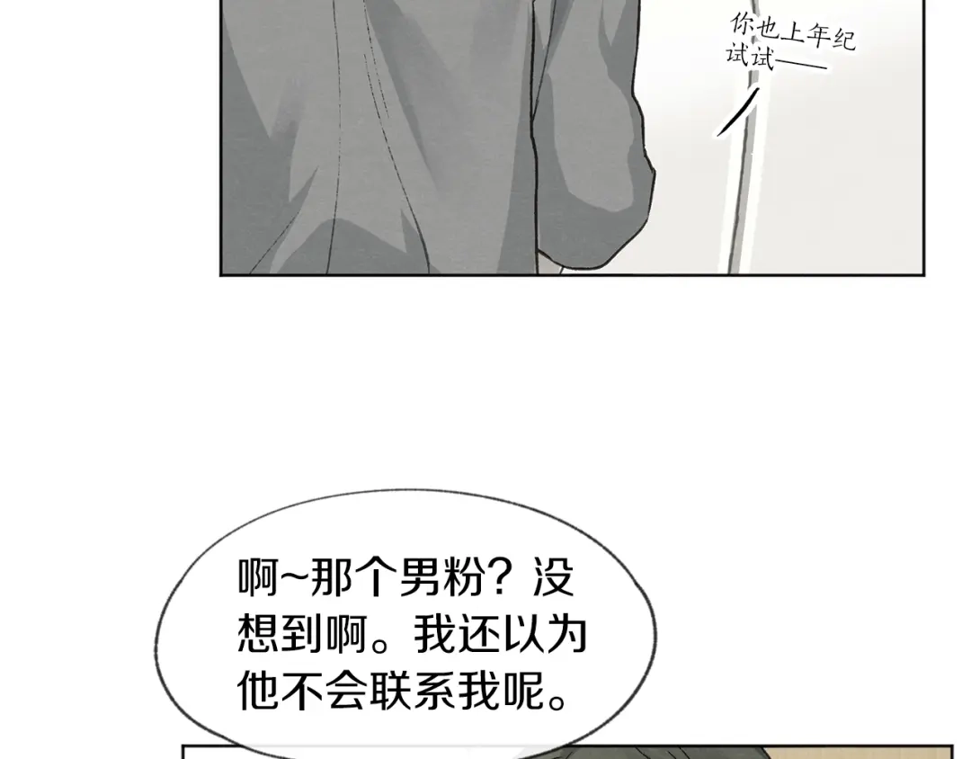 爱憎匮乏 第4话 委屈 第6页