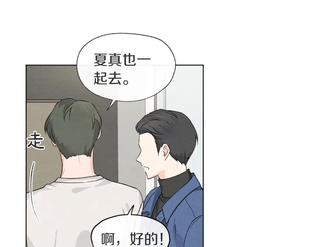 爱憎匮乏 第4话 委屈 第81页