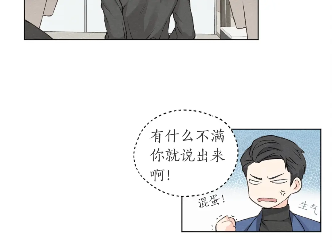 爱憎匮乏 第4话 委屈 第97页