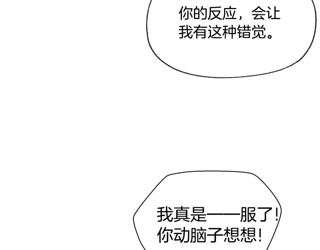 爱憎匮乏 第50话 和好？ 第57页