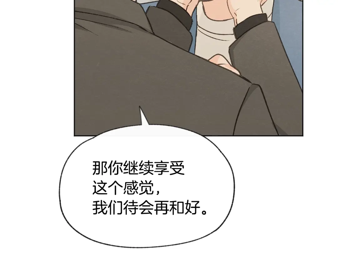 爱憎匮乏 第50话 和好？ 第80页