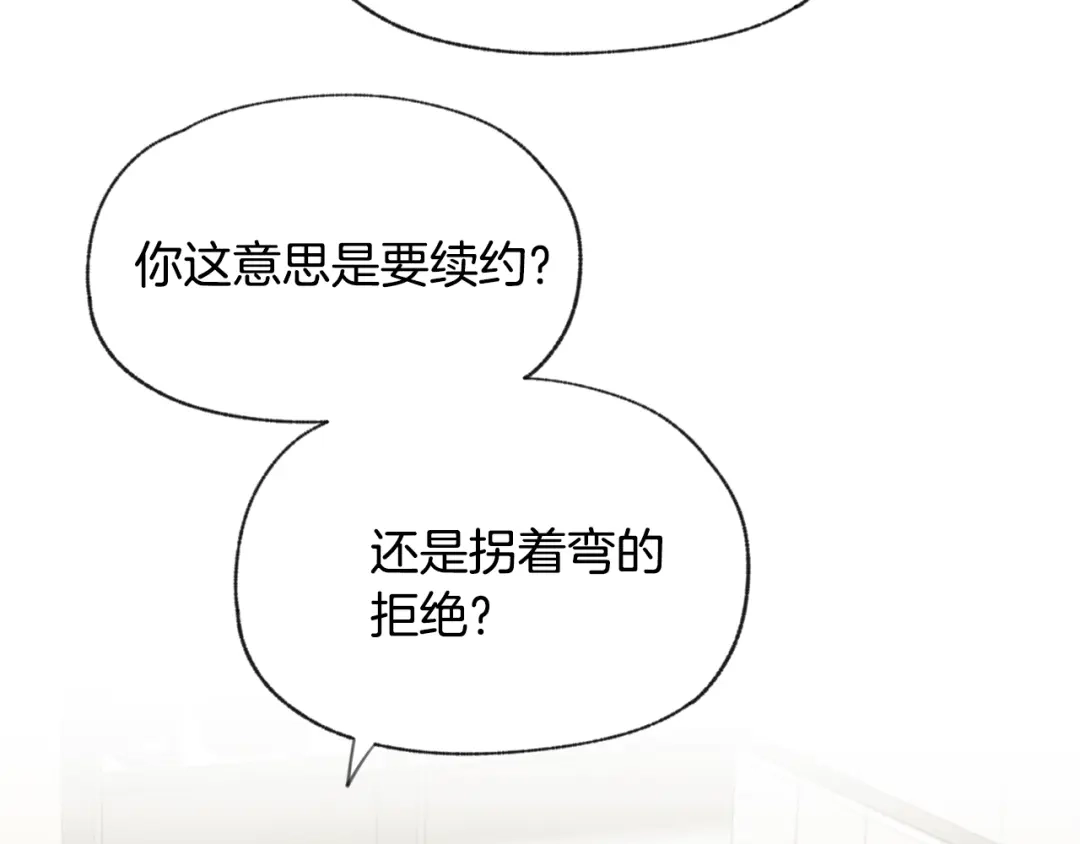 爱憎匮乏 第51话 解开误会 第115页
