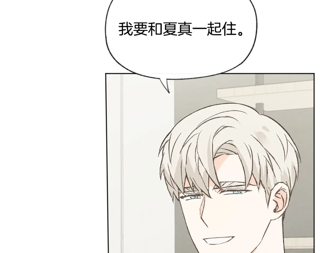 爱憎匮乏 第51话 解开误会 第119页