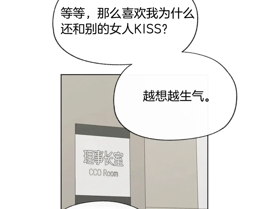 爱憎匮乏 第51话 解开误会 第54页